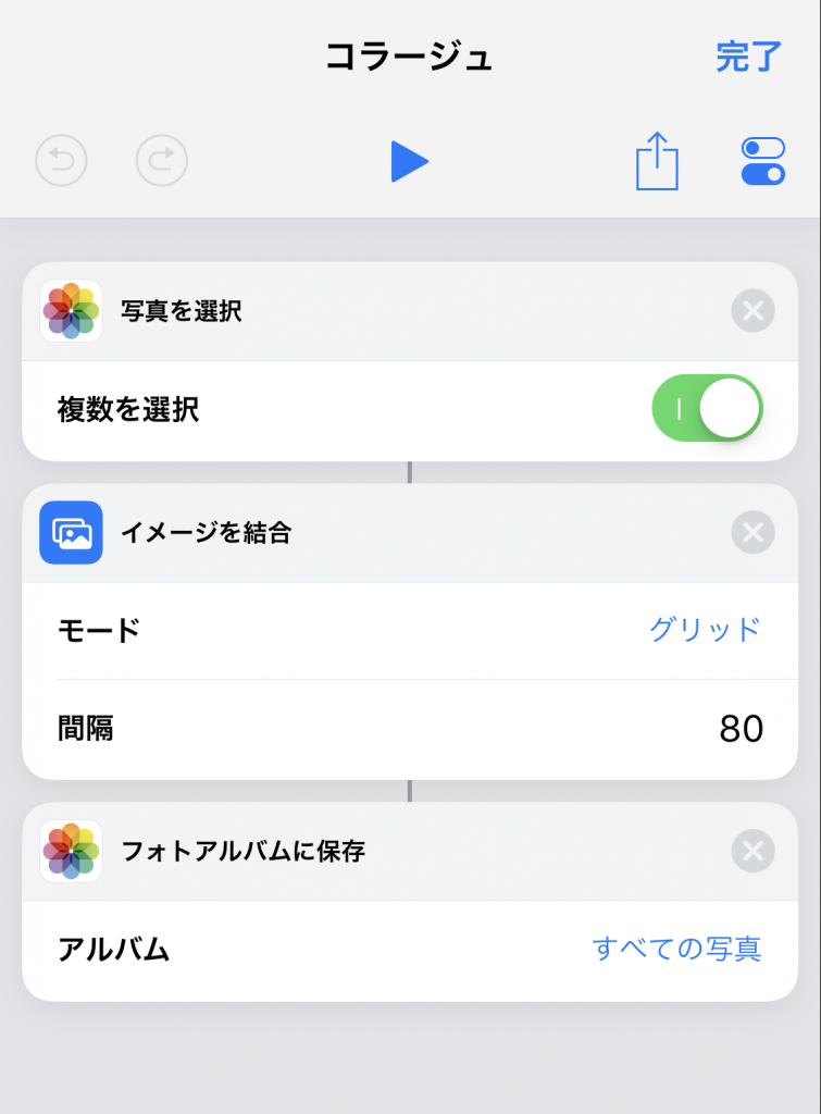 簡単 ショートカットアプリの便利な使い方 ビープ ちょっとマニアックな趣味のブログ