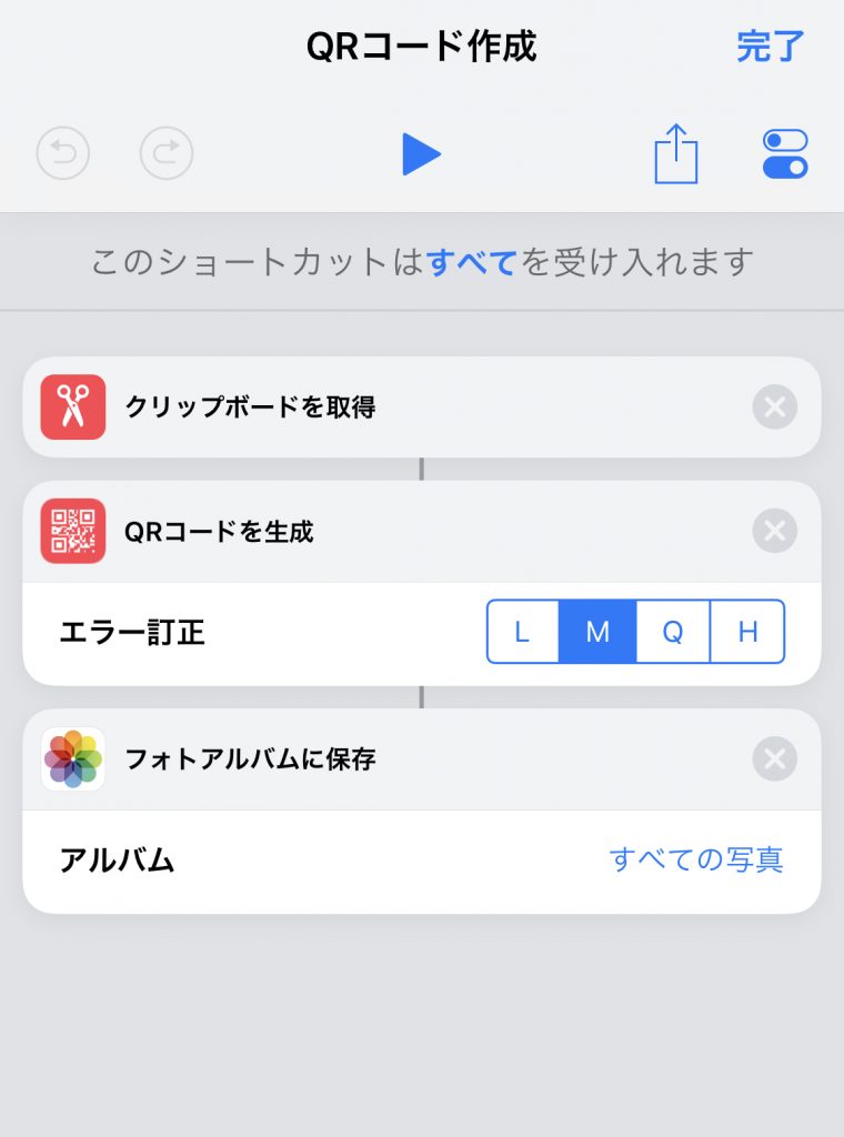 簡単 ショートカットアプリの便利な使い方 ビープ ちょっとマニアックな趣味のブログ