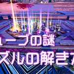 【Borderland3】キューブパズルでレジェンダリーゲット!