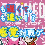 【Retimed】遅くて速い!新感覚対戦アクションゲーム!