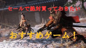 セールで絶対買いたいおすすめSteamゲーム！