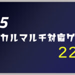 【PS5】複数人で遊べるローカルマルチ対応のゲーム【22選】