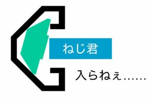 アルミフレーム内で先入れナットが傾いている状態の説明図
